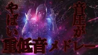 【作業用BGM】音圧が凄くて心臓が揺れるNCS重低音メドレー【EDM】【※イヤホン推奨※】 [upl. by Llednew]