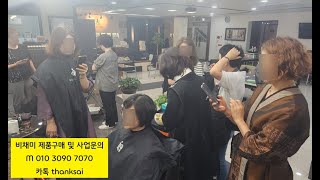 정릉제이온열테라피미네랄체험방입니다 임산부가사용가능한 천연염색약 비채미단지칼라 소개드려요건강에좋은 자연성분천연염색비채미입니다 [upl. by Pierre]