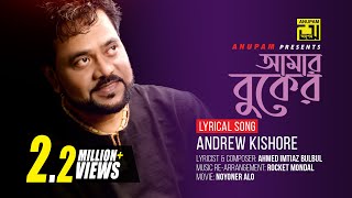 Amar Buker  আমার বুকের মধ্যেখানে  Andrew Kishore  Lyrical Song  Remake  Digital Sound  Anupam [upl. by Emile]