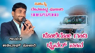 Kashinatha pujari new janapada dj song janapada dj trenxing [upl. by Paresh]