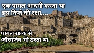 औरंगजेब भी डरता था इस किले के पागल रक्षक से History of Golkonda Fort Hydersbaad [upl. by Macfarlane]