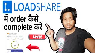 loadshare me order kaise pickup kare kaise deliver kare puri jankari imsagar deliveryboy [upl. by Atinhoj791]