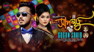 সাপ লুডু 🐍 Shap Ludu 🎲 Gogon Sakib ।। New Bangla Song 2023 ।। Real Media Vision [upl. by Cnahc]