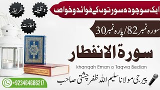 Surah Infitar ki Fazilat  سورہ انفطار کے فوائدوخواص Peer Molana Saleem Ullah Zafar Chishti [upl. by Hillell480]