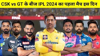 IPL 2024 kab chalu hoga  Ipl 2024 Auction Date  2024 ka ipl kab hai [upl. by Animsaj332]