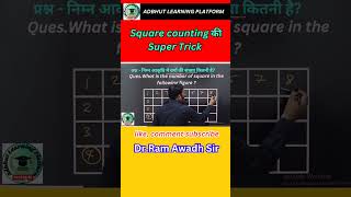 Square counting की Super trick shorts trending viralvideo super trick reasoningtricks [upl. by Minnaminnie597]