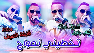 Cheb Djalil  Takhtini Naawaj  Live 2024 [upl. by Eastlake]