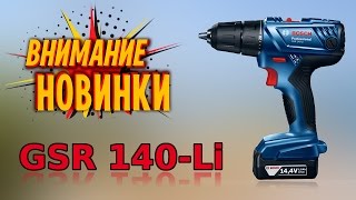 Аккумуляторная дрель  шуруповерт Bosch GSR 140Li [upl. by Ueih278]