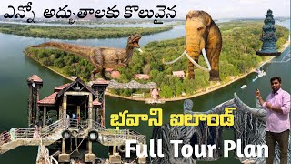 భవాని ద్వీపం ఎలా ఉందో చూసేయండిBhavani Island vijayawada full tour plan bhavaniisland vijayawada [upl. by Alverta267]