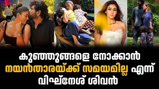 കൂടുതല്‍ സമയം ഞാന്‍ തന്നെയാണ് ഉലകിനും ഉയിരിനും ഒപ്പം ചെലവഴിക്കുന്നത് ❤️❤️ Nayanthara  Vignesh [upl. by Yeslehc]