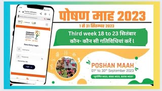 Poshan Maah 2023  Poshan Abhiyaan 2023 third week activities [upl. by Aicala]