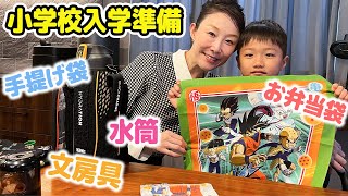 【小学校】入学準備に買ってよかったものを紹介します！ [upl. by Amahs]