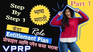 ICRP Role Part 1 मराठीत Entitlement Plan हक्क आराखडा कसा भरावाStep by Step काम करा aikbhidu [upl. by Sanjiv109]