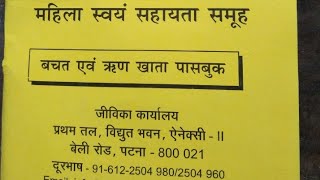 SHG में सदस्य का बचत पासबुक लिखना सीखे Bihar Jeevika How to fill the groups savings pass book [upl. by Ottavia]