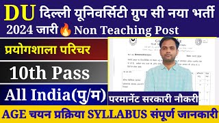 Delhi University Group C Recruitment 2024  Du Non Teaching Post Recruitment 2024  DU 10th पासभर्ती [upl. by Arahahs]