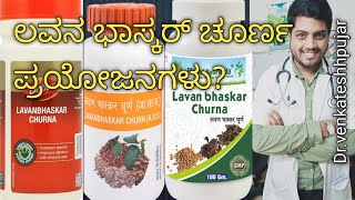 Lavan bhaskar churnalavana baskara churnuseskannada explanation [upl. by Nylinej]