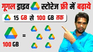 💯Free Google Drive Storage  Drive storage kaise badhaye  Google drive cloud upgrade free [upl. by Novat]