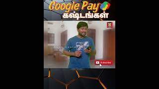 Nalla manusana irukaare googlepay dudekastangal tamilcomedy paytm cash trending shorts fun [upl. by Catha]