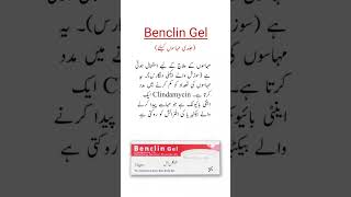 Benclin Gel Uses جلدی مہاسوں کیلئے جیل medicineknowledgefactory trending shorts [upl. by Ennaear]