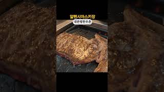 알펜시아리조트 한우 맛집 대관령한우촌 알펜시아 [upl. by Conah]