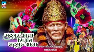 SAIBABA SUPER HIT SONG  SADGURU AALA SHIRDIT SADGURU AAL JAGDISH PATIL [upl. by Leahkim950]