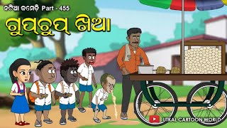 Natia Comedy Part 455  Gupchup khia [upl. by Stoecker]