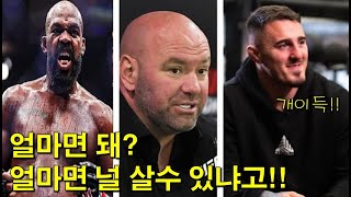 UFC 뉴스 존 존스의 다음 상대는 무조건 톰아스피날이라고 확신하는 데이나 존 존스의 경기를 본 아스피날의 소감 미오치치를 잡은 소감을 이야기하는 존존스 등 [upl. by Atselec]