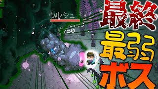 【Core Keeper】最終にして最弱のボスウルシュライムと戦った結果まさかの・・・wwシン・地底世界 Part22【ゆっくり実況】 [upl. by Liddie]