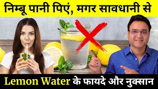 क्या खली पेट निम्बू पानी पीने से हड्डियां और जोड़ खराब होते हैं  Lemon Water के फायदे और नुक्सान [upl. by Roeser]