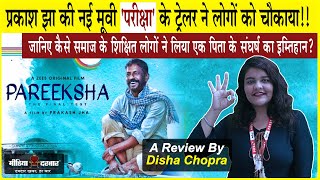 Prakash Jhas Film quotPareekshaquot Trailer Out  Review By Disha Chopra  Media Darbar [upl. by Brubaker]