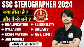 SSC Stenographer Kya Hota Hai   SSC Stenographer Vacancy 2024  SSC Stenographer Kaise Bane [upl. by Asilegna]