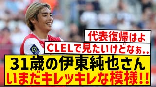 【朗報】伊東純也がキレッキレ、現地メディアからMOM選出キター！！！！！！！！！ [upl. by Ellienad332]