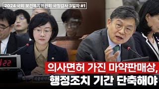 의사면허 가진 마약판매상 행정조치 기간 단축해야 [upl. by Muir]