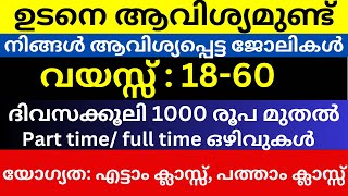 Job Vacancy Malayalam  Job vacancy Today [upl. by Artekal473]