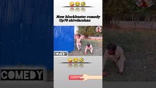 OMG 🥰😂 New blockbuster comedy shorts shortvideo funny comedy comedyshorts reels shortsviral [upl. by Oruntha]