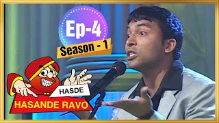 Hasde Hasande Ravo  Full Episode  EP04  Season1 [upl. by Adella]