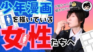 【漫画家志望者必見】ジャンプで漫画賞を取りたいあなたの漫画が少年漫画になっていない3つの理由 [upl. by Meirrak]