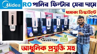 ২০২৪ এর সেরা পানির ফিল্টার 🔥 Best Water Purifier Price in Bangladesh 2024  Water Filter Price In BD [upl. by Palm684]