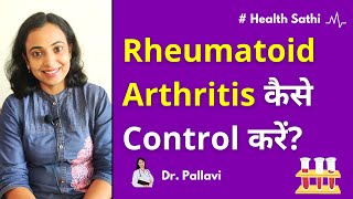 How To Control Rheumatoid Arthritis  CCP Level Kam Kaise Kare [upl. by Vasquez]