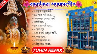 Top Hit Shyama Sangeet Dj Song 🥀শ্যামা সংগীত ডিজে🥀Tuhin Remix 🥀 SGMusicin [upl. by Ariaj]