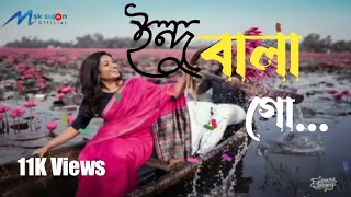 Indu bala go Lyrics song ইন্দু বালা গো Fazlur Rahman Babu [upl. by Felecia]