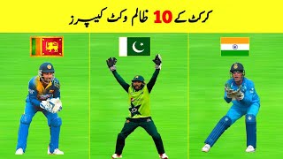 Top 10 Dangerous Wicketkeeper of All Time  Pro Tv [upl. by Kulsrud420]