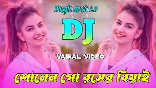 Sonen Go Roser Biyai Dj  শোনেন গো রসের বিয়াই ডিজে গান  Tiktok Viral Dj Gan Bangla music 20 [upl. by Emalia]