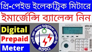 How to Get Emergency Balance in Prepaid Meter  WZPDCL Prepaid Electric Meter Emergency Balance Loan [upl. by Ratha787]