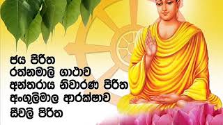 Seth Pirith  Jaya Piritha Rathnamali Gatha Seewali Piritha [upl. by Yrrag]