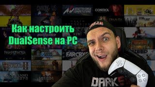 2022  Как настроить джойстик DualSense  DualShock 4 на PC  Установить Ds4Windows [upl. by Rutter]