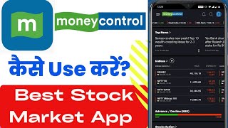 Moneycontrol App Kaise Use Kare  How to use Moneycontrol Mobile App  Moneycontrol Hindi Tutorial [upl. by Akieluz950]