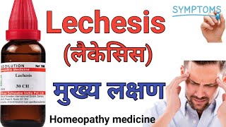 Lachesis 30200homeopathic medicine uses amp benifits in hindi [upl. by Ambrosius]