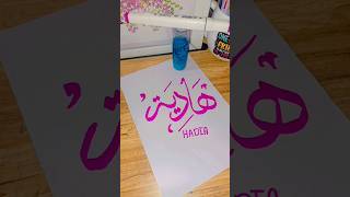 Hadia name calligraphy ✨ with pink colour trending viral short [upl. by Lebna858]