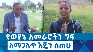 Ethiopia  የወያኔ አመራሮችን ግፍ ለማጋለጥ እጄን ሰጠሁ ESAT እውነት እና ንጋት Oct 26 2022 Araya Tesfamariam [upl. by Marc]